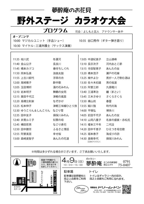 カラオケ大会プログラム01.jpg