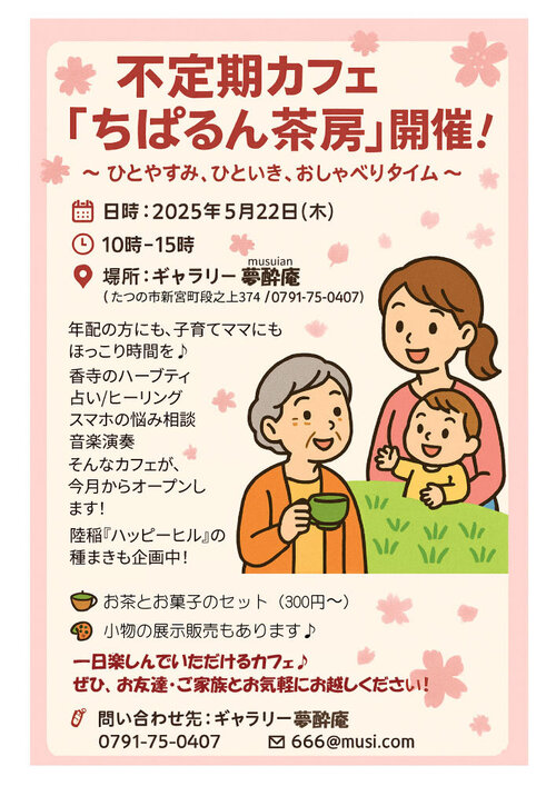 ちぱるん茶房チラシ.jpg
