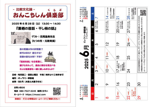 20250628チラシ.jpg
