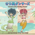 そよ風ダンサーズ